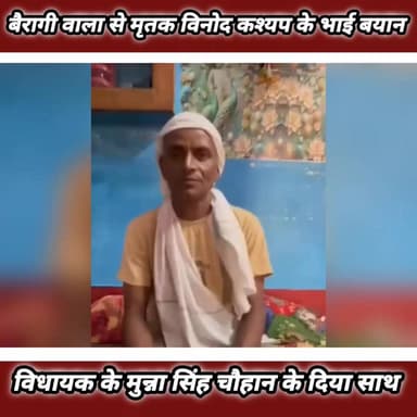 बैरागी वाला में हुई विनोद कश्यप हत्या कांड के बाद विनोद कश्यप के भाई का बयान आया सामने!
@topfans #mummasinghchauhanmla #highlightseveryone #thesaharanpurvoice #न्यूज7 #NewsUpdate