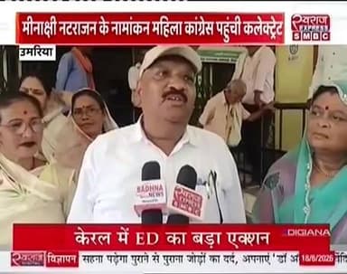 राज्यसभा कांग्रेस प्रत्यासी मीनाक्षी नटराजन का पर्चा रद्द होने पर महिला कांग्रेस ने राज्यपाल के नाम कलेक्टर को सौपा ज्ञापन #cmmohanyadav #स्वराजexpresssmbc #jansamparkmadhyapradesh #umarianews #umariamp #jansmparkumaria