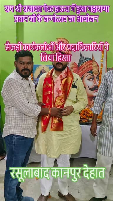 महाराणा प्रताप जी के जन्मदिन पर आयोजन #foryou #breakingnews #viral #news #shorts