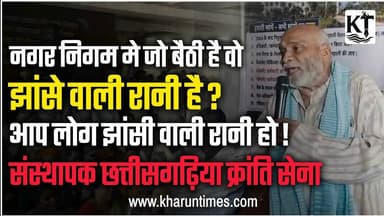 रायपुर नगर निगम मे दादा ठाकुर का फायर भाषण 🔥 #chhattisgarh #raipur #kharuntimes