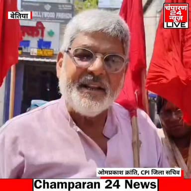 बेतिया गवर्नमेंट मेडिकल कॉलेज एवं अस्पताल (जीएमसीएच) में पत्रकारों के साथ हुई मारपीट और दुर्व्यवहार की घटना के विरोध में गुरुवार को भारतीय कम्युनिस्ट पार्टी (भाकपा) ने जोरदार प्रदर्शन करते हुए बिहार के स्वास्थ्य मंत्री निशांत कुमार का पुतला दहन किया। पार्टी नेताओं ने दोषी डॉक्टरों और मेडिकल छात्रों की तत्काल गिरफ्तारी तथा कड़ी कार्रवाई की मांग की। भाकपा के जिला सचिव ओमप्रकाश क्रांति ने बताया कि 17 जून को अस्पताल में एक प्रसूता की मौत के बाद परिजनों और मेडिकल छात्रों के बीच विवाद हुआ था। घटना की जानकारी लेने पहुंचे पत्रकारों के साथ भी कथित रूप से मारपीट की गई। आरोप है कि कुछ पत्रकारों को घंटों बंधक बनाकर रखा गया, उनके मोबाइल फोन छीनकर तोड़ दिए गए तथा एक पत्रकार पर ऑपरेशन में इस्तेमाल होने वाले ब्लेड से हमला किया गया, जिससे वह घायल हो गए। उन्होंने कहा कि जीएमसीएच में मेडिकल छात्रों की दबंगई का यह पहला मामला नहीं है। पहले भी मरीजों के परिजनों और जीविका दीदियों के साथ मारपीट की घटनाएं सामने आ चुकी हैं। भाकपा ने प्रशासन पर कार्रवाई में लापरवाही का आरोप लगाया। पार्टी ने स्वास्थ्य मंत्री से तत्काल हस्तक्षेप कर दोषियों के खिलाफ कठोर कार्रवाई की मांग की है और चेतावनी दी है कि कार्रवाई नहीं होने पर जिलेभर में व्यापक आंदोलन चलाया जाएगा।
#rotibankbettiahtrust #champaran24news #viralreelschallenge #districtadministrationwestchamparan #CMBihar #viralvideochallenge #samratchoudhary #TejashwiYadav #BreakingNews #bihar