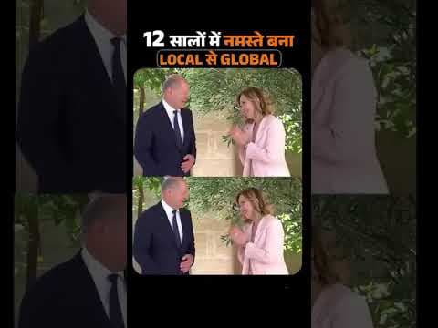 अपना नमस्ते भी लोकल से ग्लोबल हो गया है।#viralvideo #मोदीजी #modi #pm #india