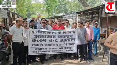 दस्तावेज लेखकों ने ई-रजिस्ट्री नियमावली के विरोध में दिया ज्ञापन, अनिश्चितकालीन हड़ताल शुरू
.
#हरदोई: उत्तर प्रदेश ई-रजिस्ट्रीकरण दस्तावेज रजिस्ट्रीकरण नियमावली 2024 के विरोध में आज जिले के सैकड़ों दस्तावेज लेखकों और अधिवक्ताओं ने आक्रोश जताते हुए कलेक्ट्रेट परिसर में जोरदार प्रदर्शन किया। अखिल भारतीय संयुक्त अधिवक्ता परिषद के राष्ट्रीय अध्यक्ष अधिवक्ता शिव सेवक गुप्त 'जय शिव' के नेतृत्व में एकत्रित हुए प्रदर्शनकारियों ने सिटी मजिस्ट्रेट के माध्यम से महामहिम राज्यपाल उत्तर प्रदेश को संबोधित एक मांग पत्र और ज्ञापन प्रेषित किया। प्रदर्शनकारियों का साफ कहना है कि रजिस्ट्रीकरण नियमावली 2024 का यह निजीकरण जनहित में एक अभिशाप रूपी काला कानून है, जो किसी भी दृष्टिकोण से न्याय और तर्कसंगत नहीं है। इसी के विरोध में सभी दस्तावेज लेखक और संबंधित अधिवक्ता गण अनिश्चितकालीन कलमबंद हड़ताल पर चले गए हैं।
इस मौके पर संयुक्त अधिवक्ता परिषद के राष्ट्रीय अध्यक्ष अधिवक्ता शिव सेवक गुप्त 'जय शिव', अधिवक्ता संघ हरदोई के उपाध्यक्ष गिरीश मिश्रा और दस्तावेज लेखक दिवाकर शुक्ला ने संयुक्त रूप से कहा कि यदि सरकार ने इस काले कानून को शीघ्र वापस नहीं लिया, तो अग्रिम कार्रवाई के तहत एक व्यापक आंदोलन चलाया जाएगा और सभी लोग सड़कों पर उतरकर प्रदर्शन करने को बाध्य होंगे। अधिवक्ताओं और दस्तावेज लेखकों की एकजुटता ने साफ कर दिया है कि वे अपनी मांगों को लेकर पीछे हटने वाले नहीं हैं। ज्ञापन सौंपने के दौरान यह प्रमुख लोग उपस्थित रहे। इस अवसर पर मुख्य रूप से संयुक्त अधिवक्ता परिषद के जिला संगठन मंत्री अधिवक्ता शुभम गुप्ता, जिला मंत्री अधिवक्ता अमर सिंह, जिला उपाध्यक्ष अधिवक्ता विजय कुमार गुप्ता, अधिवक्ता संदीप सिंह, अधिवक्ता अमरेंद्र त्रिपाठी और विनय कुमार गुप्ता मौजूद रहे।
इसके साथ ही रजिस्ट्री कार्यालय के दस्तावेज लेखकों में योगेंद्र शुक्ला, विनय कुमार गुप्ता, अनिल कुमार, सुरेश पांडे, हर्ष कुमार त्रिवेदी, सत्येंद्र कुमार त्रिपाठी, सुनील कुमार, विपनेश कुमार, हंसराज, कारण, अमित रस्तोगी, जगदीश श्रीवास्तव, नैमिष राज सिंह, ज्ञानेंद्र यादव, आलोक अग्निहोत्री, रजनीश कुमार, दीपक बाजपेई, अवधेश कुमार, कुलदीप यादव, विनय कुमार विमल, प्रदीप कुमार वर्मा, प्रमोद कुमार वर्मा, रितेश कुमार वर्मा, अभिषेक यादव, सुनील कश्यप, राघव त्रिवेदी सहित सैकड़ों की संख्या में दस्तावेज लेखक और पदाधिकारी उपस्थित रहे।
#TheTelecast/Akhil Singh