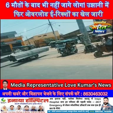 6 मौतों के बाद भी नहीं जागे लोग! उझानी में फिर ओवरलोड ई-रिक्शों का खेल जारी #Budaun #Ujhani #RoadSafety #ERickshaw #BreakingNews #UPNews #ViralNews #SatyamevBharatNews #TrafficRules #BudaunBreaking