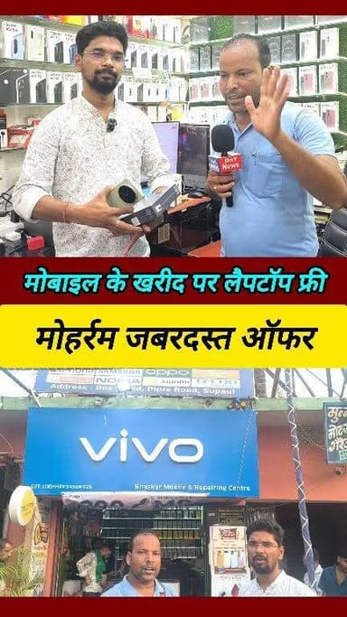 मोबाइल खरीदने वालों के लिए मोहर्रम में आया खुशखबरी ! #Bhaskar_mobile_Supaul #Muharram_special_offer #mobile_offer #mobile_price