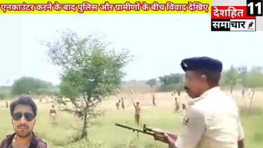 देखिए एनकाउंटर के बाद
बिहार लगातार अपराध, हिंसा और कानून-व्यवस्था को लेकर चर्चा में है।
#Newskosisanchar11 #deshhitsamachar11 #staystrongroshansir #justiceforroshanbrother #highlightseveryone
#Bihar #Bhojpur #LawAndOrder #JusticeForPeople #BiharNews
#followersシ゚ #highlight #reelsvideoシ #viralvideoシ #trendingvideo #viralreelsシ #viralvideoシ #bihar #viralpost
@highlight