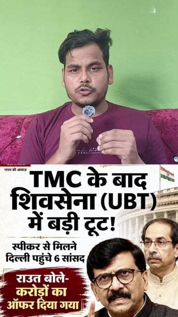 महाराष्ट्र शिवसेना (UBT) में बड़ी टूट स्पीकर से मिल अलग बैठने की मांग