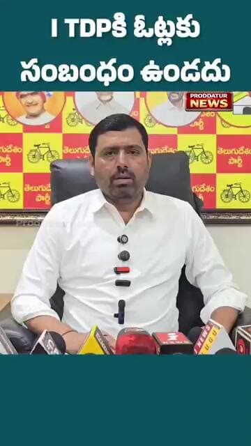 I TDPకి ఓట్లకుసంబంధం ఉండదు|ukku Praveen Kumar Reddy|#proddaturnews