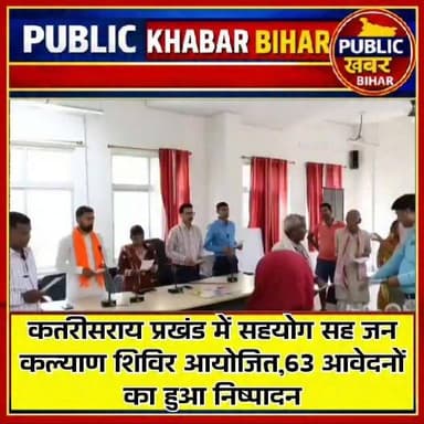 #कतरीसराय में सहयोग सह जन कल्याण शिविर आयोजित, 63 आवेदनों का हुआ निष्पादन