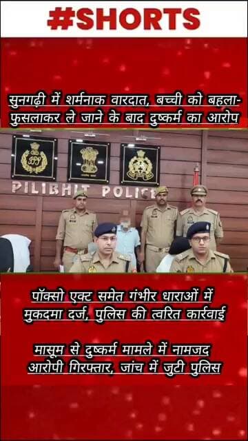 9 वर्षीय मासूम से दुष्कर्म, आरोपी पुलिस हिरासत में
