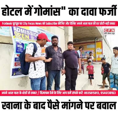 गोकुलपुर होटल विवाद में बड़ा खुलासा! गो★मांस की अफवाह निकली झूठी, पुलिस ने दर्ज की FIR .??
#CFNews #hotel #BreakingNews #viralvideos #viralreels