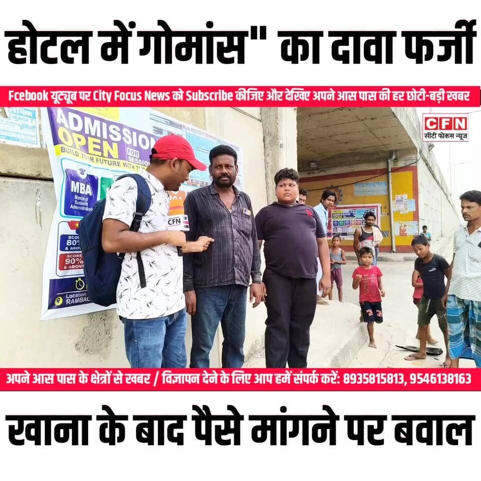 गोकुलपुर होटल विवाद में बड़ा खुलासा! गो★मांस की अफवाह निकली झूठी, पुलिस ने दर्ज की FIR .??
#CFNews #hotel #BreakingNews #viralvideos #viralreels