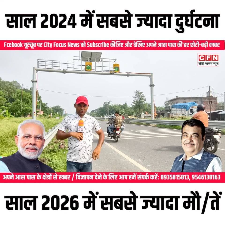 नितिन गडकरी का सराहनीय कार्य AI कैमरा पकड़ेगी आपके गाड़ी की स्पीड होगा चालान..??
#CFNews #nationalhighway #RoadAccident #india