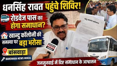 #पूर्व मंत्री धनसिंह रावत पहुंचे शहरी सेवा शिविर | रोडवेज पास, खान्दु कॉलोनी के लोगो को दिया भरोसा