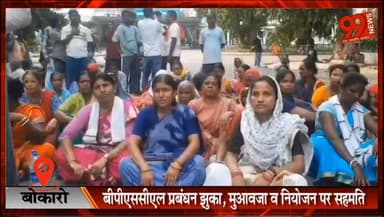 बोकारो : बीपीएससीएल ठेका कर्मी की मौत के बाद परिजनों का प्रदर्शन, पत्नी को नौकरी व मुआवजे पर बनी सहमति
#Bokaro #BPSCL #WorkerDeath #LabourNews #Compensation #JobForDependent #BokaroNews #JharkhandNews #IndustrialNews #Protest #BreakingNews #LocalNews