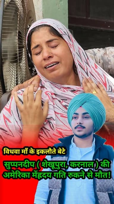 इकलौते बेटे को खोने का दर्द 😭😭
#india #to #usa
