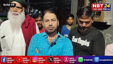 राजधानी रांची के हिंदपीढ़ी नाला रोड का रहने वाला शाकिब अहमद का 24 घंटे से समय बीत चुके चुके हैं अभी तक नहीं मिला है कोई सुराग शाकिब अहमद
🚨 गुमशुदा की तलाश 🚨
शाकिब अहमद
उम्र: 16 वर्ष
जिस किसी सज्जन को शाकिब अहमद के संबंध में कोई भी जानकारी या सुराग मिले, कृपया तुरंत नीचे दिए गए नंबरों पर संपर्क करें:
📞 7545068592
📞 7557757462
🏢 हिंदपीढ़ी थाना, रांची
📞 9431706164
💰 शाकिब अहमद की सही जानकारी देने वाले को परिजनों की ओर से उचित सहयोग राशि प्रदान की जाएगी।
🔒 जानकारी देने वाले का नाम पूर्णतः गोपनीय रखा जाएगा।
🙏 कृपया इस संदेश को अधिक से अधिक शेयर करें ताकि शाकिब अहमद जल्द से जल्द अपने परिवार तक सकुशल पहुंच सकें।
#Missing #ShaqibAhmed #Ranchi #HelpFindShaqib Part 7