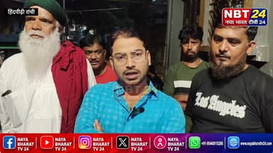 राजधानी रांची के हिंदपीढ़ी नाला रोड का रहने वाला शाकिब अहमद का 24 घंटे से समय बीत चुके चुके हैं अभी तक नहीं मिला है कोई सुराग शाकिब अहमद
🚨 गुमशुदा की तलाश 🚨
शाकिब अहमद
उम्र: 16 वर्ष
जिस किसी सज्जन को शाकिब अहमद के संबंध में कोई भी जानकारी या सुराग मिले, कृपया तुरंत नीचे दिए गए नंबरों पर संपर्क करें:
📞 7545068592
📞 7557757462
🏢 हिंदपीढ़ी थाना, रांची
📞 9431706164
💰 शाकिब अहमद की सही जानकारी देने वाले को परिजनों की ओर से उचित सहयोग राशि प्रदान की जाएगी।
🔒 जानकारी देने वाले का नाम पूर्णतः गोपनीय रखा जाएगा।
🙏 कृपया इस संदेश को अधिक से अधिक शेयर करें ताकि शाकिब अहमद जल्द से जल्द अपने परिवार तक सकुशल पहुंच सकें।
#Missing #ShaqibAhmed #Ranchi #HelpFindShaqib Part 6