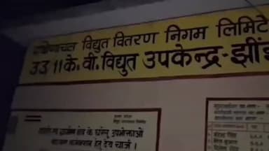 #बिजली कटौती से भड़के ग्रामीण किया प्रदर्शन