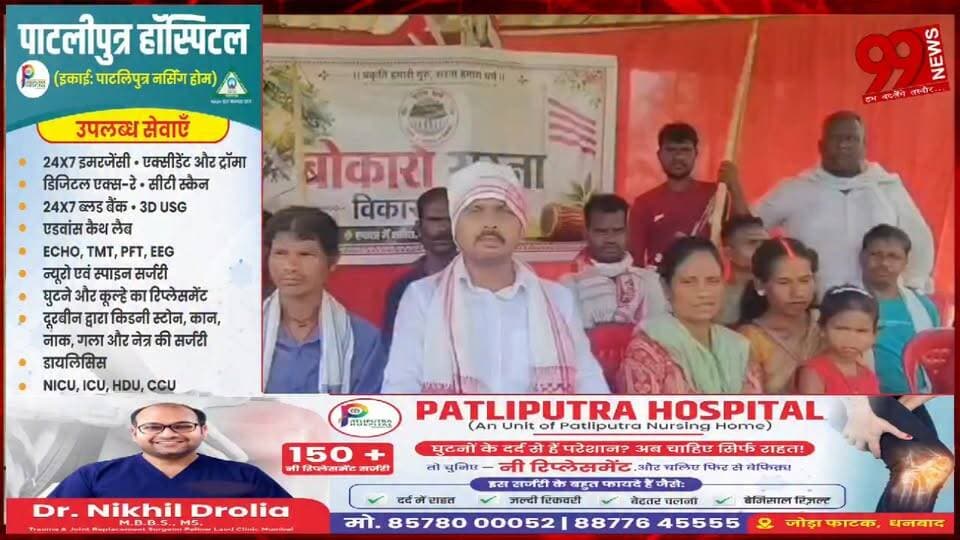 #बोकारो में #आदिवासियों की #जमीन पर #भू-#माफियाओं की #नजर, #चार #एकड़ से #अधिक #भूमि पर #कब्जे का #आरोप