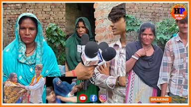 रॉन्ग नंबर से शादी करने वाली 35 वर्षीय महिला कह रही हमारे पहले वाले पति हम पर शोषण करते थे #viralvideo #trendingvideo #facebookreelsviral #facebookviralvideo #lovestory #hpnewsjamui
