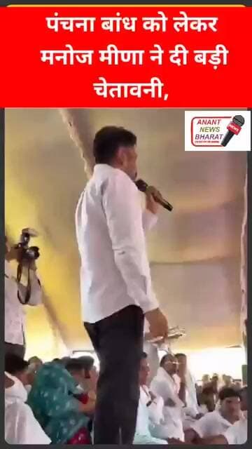 मनोज मीणा के बयान ने बढ़ाई राजनीतिक गर्मी, पंचना बांध मुद्दा फिर सुर्खियों में
