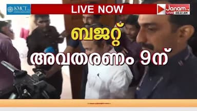 ധവളപത്രം ഇറക്കി; സേഫായി കളിച്ച് UDF സർക്കാർ | KERALA BUDGET 2026