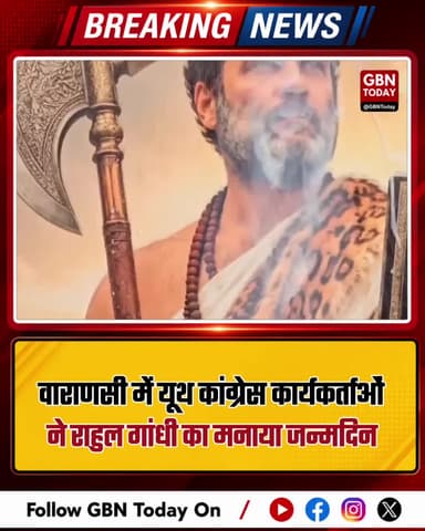 वाराणसी: राहुल गांधी को परशुराम के स्वरूप में दर्शाया
#RahulGandhi #Birthday #Varanasi #Congress #Politics