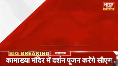 गोंडा ब्रेकिंग
गोंडा में 13 दिनों के भीतर मुख्यमंत्री का आज दूसरा दौरा
पीडब्ल्यूडी के कामों की समीक्षा करने आ रहे मुख्यमंत्री
गोंडा के कमिश्नर कार्यालय में दो मंडलों की समीक्षा
देवीपाटन, बस्ती मंडल में मुख्यमंत्री इंफ्रास्ट्रक्चर को देंगे धार
करोड रुपए की कई बड़ी योजनाओं की दे सकते सौगात
अरसे से रुकी परियोजनाओं को मंजूरी मिलने की उम्मीद
दोपहर 12:20 बजे मुख्यमंत्री का पुलिस लाइन होगा आगमन
पुलिस लाइन से कार से मुख्यमंत्री जाएंगे कमिश्नर ऑफिस
समीक्षा बैठक के बाद सीऍम का 2 बजे सर्किट हाउस में कार्यक्रम
20 मिनट के आरक्षित समय में जनप्रतिनिधियों से मिलेंगे
दोपहर 2 बजे पुलिस लाइन से अयोध्या होंगे रवाना
गोंडा में मुख्यमंत्री आगमन की सारी व्यवस्था चाक चौबंद
चप्पे चप्पे पर सुरक्षा के व्यापक बंदोबस्त
अंबेडकर,कचहरी चौराहे का रूट कुछ देर के लिए रहेगा डाइवर्ट
#Gonda #GondaBreaking #UPCM #YogiAdityanath #GondaNews #BreakingNews #CMYogiInGonda #DevipatanMandal #BastiMandal #UPInfrastructure #PWDDuty #UPDevelopment #GondaPolice #SecurityAlert #TrafficUpdateGonda #RouteDiverted #UPGovt #YogiAdityanathNews #GondaVisit