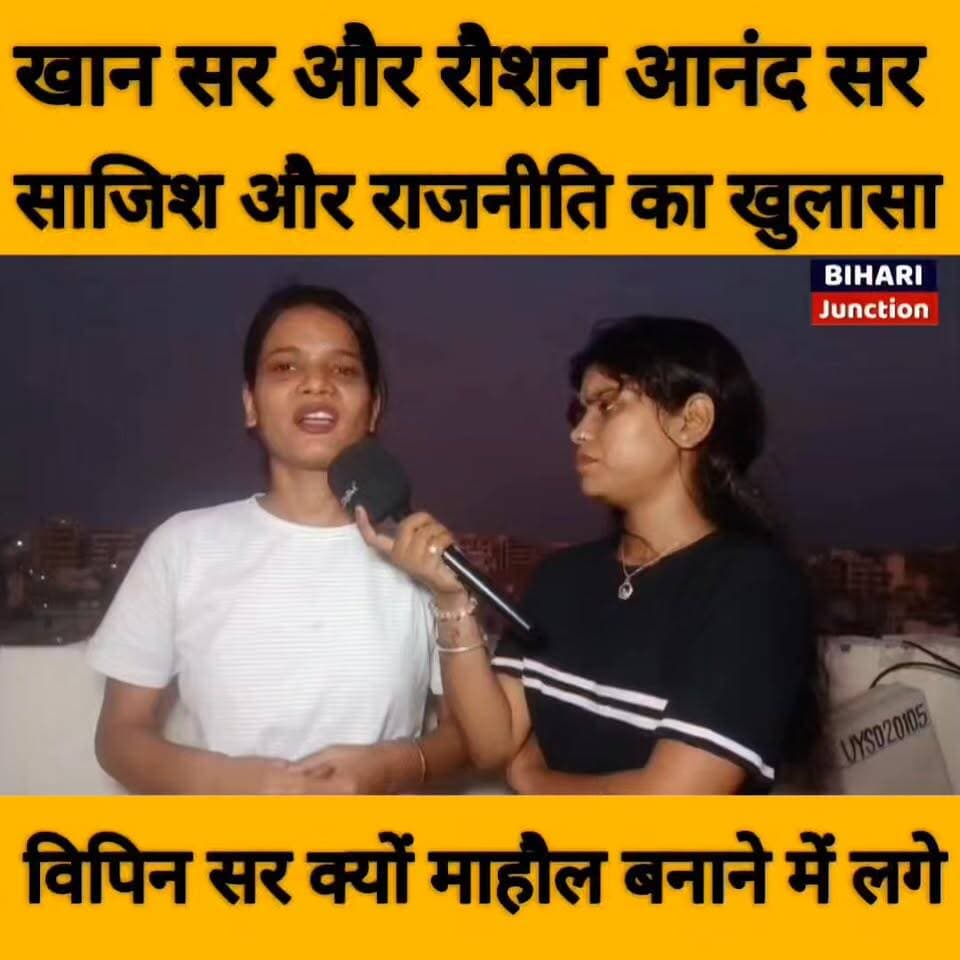 खान सर और रौशन सर में कम्पटीशन,साजिश और फिर अपराध की एंट्री पर बहस।। बीच में कूदे विपिन सर, सुजीत झा सर क्या अपना चेहरा चमका रहे ?
#khansir #khansirpatna #raushananandsir #gyanbindu #vipinsir #trending