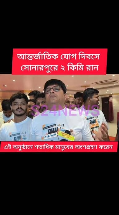 আন্তর্জাতিক যোগ দিবসে সোনারপুরে ২ কিমি রান
2km run in Sonarpur on International Yoga Day
#reelsviralシfbreelsviralシfb
Lo#biswajit34
#fbyシvideo
#viralreels
#viralreelschallenge #reelsinstagram #reelschallenge #viralshorts
#anirbanganguly #viksitBharat #vote4bjp#HumHaiModiKaParivar#AbkiBar400Par #followers #frinds
#viral
#cancer
#hairdonation
#viralpost
#reelsviralシ #BJPNEWS #baruipurupdate #reelsviralシ #baruipurcollage #BaruipurIncident #trendingreels #reelsfacebook #TMC #BJPNEWS #BaruipurNews #mutton #khasi #baruipurpolice #CPIM #murders #BaruipurNews #sonarpurnews #সোনারপুর #BaruipurNews #ক্যানিং #জয়নগর #বারুইপুর #follower #Baruipur #Sonarpur #Baruipur #Exclusive
#TranningNews Part 6