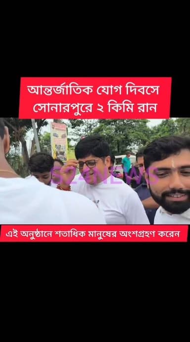 আন্তর্জাতিক যোগ দিবসে সোনারপুরে ২ কিমি রান
2km run in Sonarpur on International Yoga Day
#reelsviralシfbreelsviralシfb
Lo#biswajit34
#fbyシvideo
#viralreels
#viralreelschallenge #reelsinstagram #reelschallenge #viralshorts
#anirbanganguly #viksitBharat #vote4bjp#HumHaiModiKaParivar#AbkiBar400Par #followers #frinds
#viral
#cancer
#hairdonation
#viralpost
#reelsviralシ #BJPNEWS #baruipurupdate #reelsviralシ #baruipurcollage #BaruipurIncident #trendingreels #reelsfacebook #TMC #BJPNEWS #BaruipurNews #mutton #khasi #baruipurpolice #CPIM #murders #BaruipurNews #sonarpurnews #সোনারপুর #BaruipurNews #ক্যানিং #জয়নগর #বারুইপুর #follower #Baruipur #Sonarpur #Baruipur #Exclusive
#TranningNews Part 3