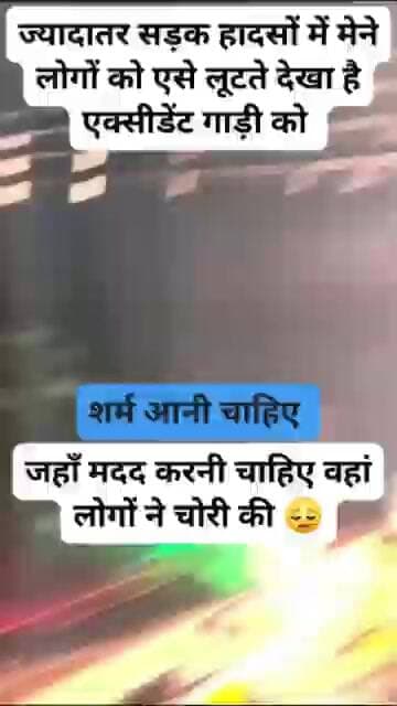 जहां मदद करनी चाहिए वहां लोग लुटने में लग गए! ( वायरल ख़बर ) #bmw1 #newsupdate #newstoday #news