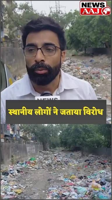 स्वच्छ नोएडा के दावों की खुली पोल! सेक्टर-66 के मामूरा गांव में रिहायशी इलाके के बीच बना कूड़ाघर, बदबू और बीमारियों से त्रस्त लोगों ने दी आंदोलन की चेतावनी।
#Noida #NoidaSector66 #MamuraVillage #GarbageIssue #SwachhBharat #NoidaAuthority #CleanNoida #ResidentsProtest #PublicIssue #NoidaNews #GreaterNoidaNews #Mamura #GarbageDump #ViralNews #BreakingNews #UPNews