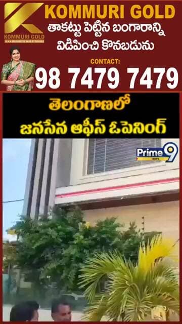 Jana Sena's New office in Telangana : తెలంగాణలో జనసేన ఆఫీస్ ఓపెనింగ్ | Prime9 News