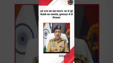 up ATS #youtubeshorts #shortsfeed #duet #dalyshorts #upnews #hindinews #shortvideo #delhinews #live