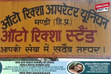 "ऑटो किराया बढ़ाने की मांग, महंगाई की मार से परेशान चालक"
"बढ़ती महंगाई के बीच ऑटो चालकों ने उठाई किराया वृद्धि की मांग"
मंडी,रिपोर्ट तरनदीप सिंह
#AutoFareHike #AutoDrivers #KamleshSharma #InflationImpact #AutoUnion #FareRevision #PublicTransport #HimachalNews #BreakingNews #LocalNews #Mahangai #AutoRickshaw #DriversDemand #NewsUpdate #HimachalPradesh