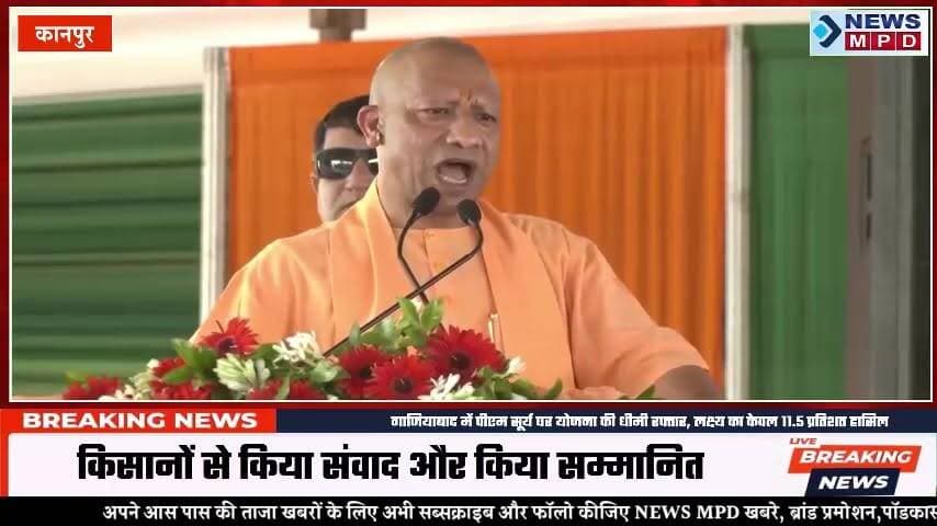 कानपुर में सीएम योगी की सख्त समीक्षा बैठक, किसानों से किया संवाद और किया सम्मानित। #upnews #former #event #upcm