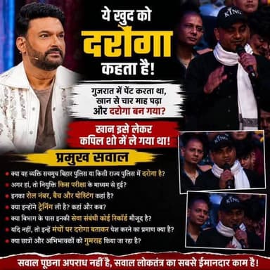 यह व्यक्ति स्वयं को #दरोगा बताता है। बताया जाता है कि पहले #गुजरात में पेंटिंग का काम करता था। इसके बाद लगभग चार महीने तक खान सर के #संस्थान में पढ़ाई की और अब स्वयं को #दरोगा बताता है। #खान सर इसे अपने कार्यक्रमों में भी लेकर गए थे, यहाँ तक कि कपिल शर्मा शो में भी इसकी चर्चा हुई थी।
कुछ जानकारी है तो बताए