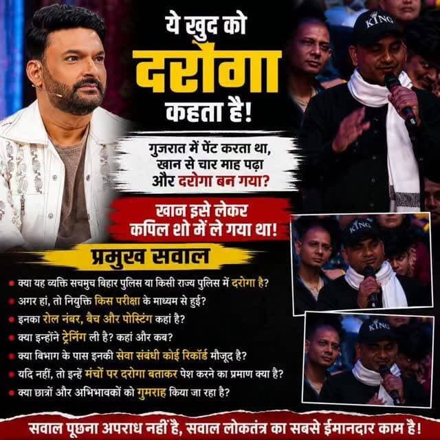 यह व्यक्ति स्वयं को #दरोगा बताता है। बताया जाता है कि पहले #गुजरात में पेंटिंग का काम करता था। इसके बाद लगभग चार महीने तक खान सर के #संस्थान में पढ़ाई की और अब स्वयं को #दरोगा बताता है। #खान सर इसे अपने कार्यक्रमों में भी लेकर गए थे, यहाँ तक कि कपिल शर्मा शो में भी इसकी चर्चा हुई थी।
कुछ जानकारी है तो बताए