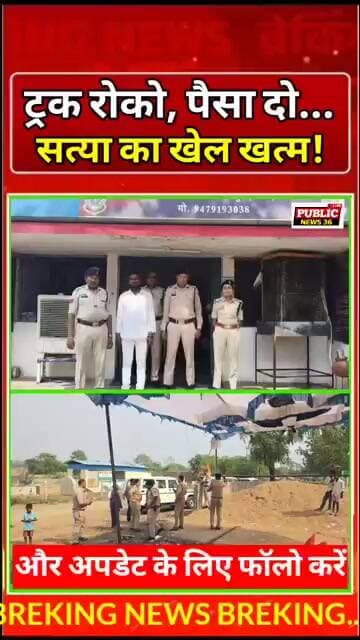 ट्रक रोको, पैसा दो... सत्या का खेल खत्म! 🚨🔥