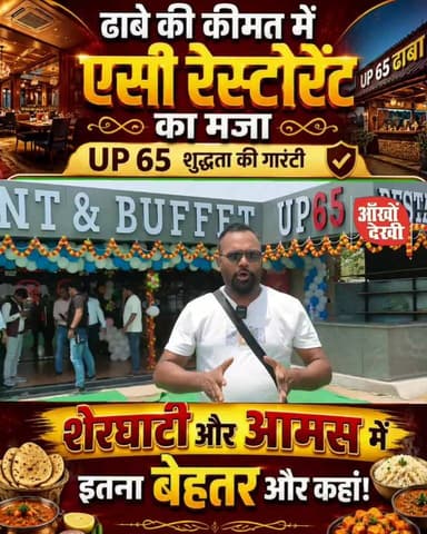 ढाबे की कीमत में एसी रेस्टोरेंट का मजा, आमस और शेरघाटी में इससे बेहतर और कहां?
UP 65
#UP65
#Amas
#Sherghati
#HighwayRestaurant
#FamilyRestaurant
#BestFood
#Foodie
#BiharFood
#HighwayFood
#ACRestaurant
#UP65 #आमस #शेरघाटी #हाईवेफूड #फैमिलीरेस्टोरेंट #स्वाद_का_ठिकाना #ढाबे_की_कीमत #एसी_रेस्टोरेंट #बेस्ट_फूड #फूडीलवर्स