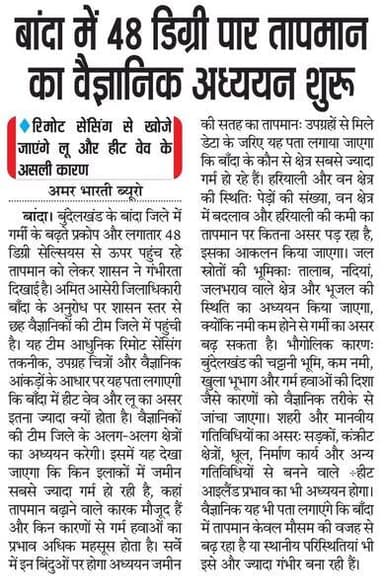 19-06-2026
बाँदा जनपद की #विशेष खबरे
**अमर भारती**
एक उम्मीद
"सटीक नज़र सही खबर"
**जनपद की छोटी बड़ी खबर के लिए हमारे फेसबुक पेज को लाइक और शेयर करें**
**ब्यूरो** मोहम्मद इलियास
**खबरों के लिए संपर्क करें**
**Media Centre Station Road Banda**
Mo-9455293039
9889697891
