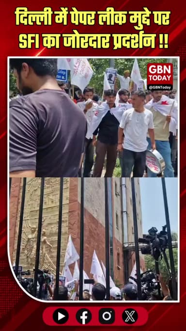 दिल्ली: पेपर लीक पर SFI का प्रदर्शन, मंत्री के इस्तीफे की मांग
#Delhi #SFI #PaperLeak #Protest #DharmendraPradhan
