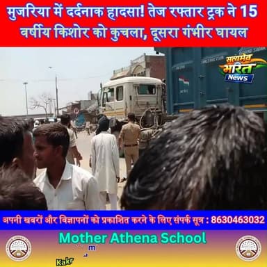 मुजरिया में दर्दनाक हादसा! तेज रफ्तार ट्रक ने 15 वर्षीय किशोर को कुचला, दूसरा गंभीर घायल | #Badaun #Mujaria #RoadAccident #TruckAccident #BreakingNews #UPNews #SadNews #ViralNews
