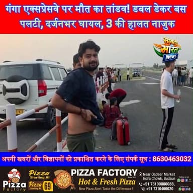 गंगा एक्सप्रेसवे पर मौत का तांडव! डबल डेकर बस पलटी, दर्जनभर घायल, 3 की हालत नाजुक | #Badaun #GangaExpressway #BusAccident #BreakingNews #RoadSafety #Wazirganj #UPNews #ViralNews