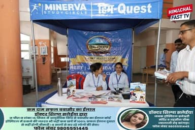 "हिमाचल के छात्रों के लिए बड़ा मौका: HIM QUEST 2026 लॉन्च 🚀"
"टैलेंट हंट एग्जाम से मिलेगा ISRO जाने का सुनहरा अवसर 🌌"
पालमपुर,रिपोर्ट नेहा धीमान
#HIMQUEST2026 #TalentHuntExam #HimachalNews #MinervaStudyCircle #ISROOpportunity #StudentOpportunity #ScholarshipExam #EducationNews #ScienceStudents #FutureOfHimachal #StudyInHimachal #BigOpportunity #Exam2026 #YouthTalent #EducationUpdate