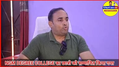 NGM DEGREE COLLEGE के फस्ट सेमेस्टर के छात्रो को 800 प्रतिशत अंक लाने पर सम्मानित किया गया #ngmdegreecollege #viralreels #viralvideo #latest #trending #live #raxaul #bihar #Ashokyadav