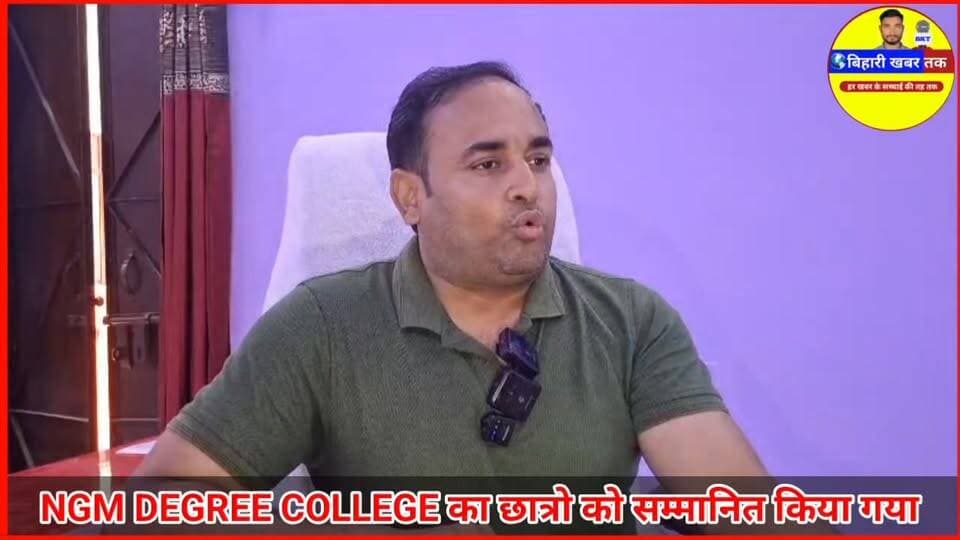 NGM DEGREE COLLEGE के फस्ट सेमेस्टर के छात्रो को 800 प्रतिशत अंक लाने पर सम्मानित किया गया #ngmdegreecollege #viralreels #viralvideo #latest #trending #live #raxaul #bihar #Ashokyadav