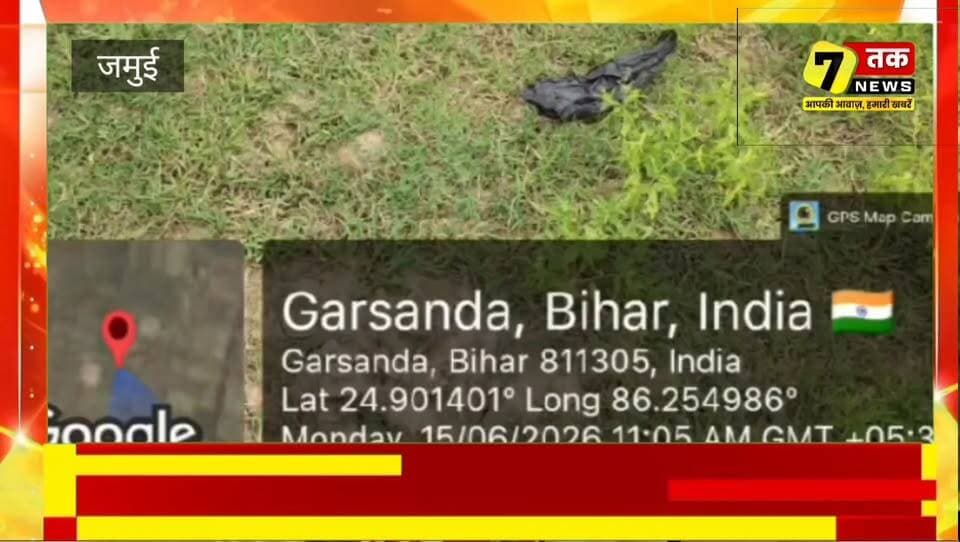 मनरेगा में कागजी मजदूरों का खेल!
जमुई सदर प्रखंड की गरसंडा पंचायत में मनरेगा योजनाओं को लेकर गंभीर सवाल उठ रहे हैं। सरकारी रिकॉर्ड में सैकड़ों मजदूरों की उपस्थिति दर्ज है, लेकिन कई कार्यस्थलों पर सन्नाटा पसरा हुआ है। ऐसे में सवाल उठता है कि आखिर विकास कार्य धरातल पर हो रहे हैं या सिर्फ कागजों पर?
स्थानीय लोगों के अनुसार कई योजनाओं में महीनों से कोई काम नहीं हुआ, जबकि मस्टर रोल में प्रतिदिन दर्जनों मजदूरों की उपस्थिति दिखाई जा रही है। यदि मजदूर कार्यस्थल पर नहीं पहुंचे, तो फिर उनकी हाजिरी किस आधार पर दर्ज की गई?
अब देखना यह है कि जिला प्रशासन इस मामले की निष्पक्ष जांच कर सच्चाई सामने लाता है या फिर सरकारी आंकड़े ही विकास का प्रमाण बनकर रह जाएंगे।
आपकी क्या राय है? कमेंट में जरूर बताएं।#Jamui #GarasandaPanchayat #MGNREGA #मनरेगा #JamuiNews #BiharNews #BreakingNews #GroundReport #CorruptionAlert #RuralDevelopment #PublicInterest #SevanTakNews #ViralNews #BiharPolitics #JamuiUpdate
